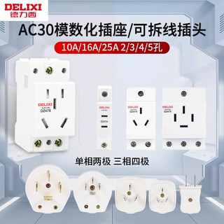Delixi ac30 modular socket dz47x five-hole three-plug 16a two-hole 10a distribution box module rail type dz47x modular socket 5-hole 10a