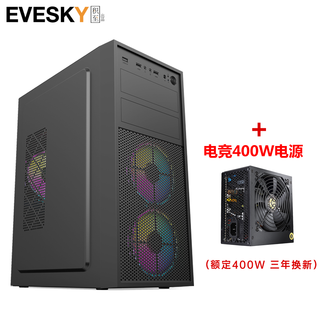 Evesky fuxinghao case gaming office computer case/supports atx motherboard/acrylic full side penetration/240 cold radiator/removable backline fuxinghao-standard version + e-sports 400w power supply