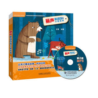 丽声英语百科分级读物 第六级(套装共6册 点读版 附MP3光盘1张)