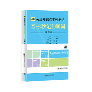 英语知识点手抄笔记全套4册 中学小学通用 内容匠人  复合词速记本 英语16种时态 初中小学英语语法全解 英语 音标秒记2000词 无规格