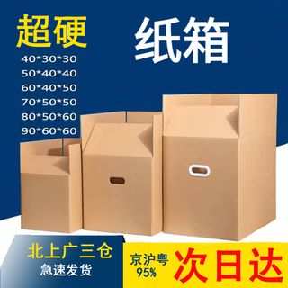 Zanboss moving carton next day dart hard thickened large carton packaging storage organizing box express postal corrugated box five-layer super hard 50*40*40cm with buckle hands (no plastic buckle)