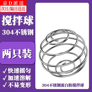 Jubaoshan 2-pack 304 stainless steel shaking cup mixing ball protein powder milkshake fitness drink spring ball food grade mixing ball 2-pack