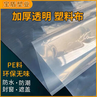 Boon edam plastic sheet thickened transparent plastic film household insulation, rainproof and moisture-proof window sealing and decoration dust-proof plastic greenhouse film high transmittance thickness 8s 10 meters wide (it takes a few meters to take a few pieces and ship the whole package
