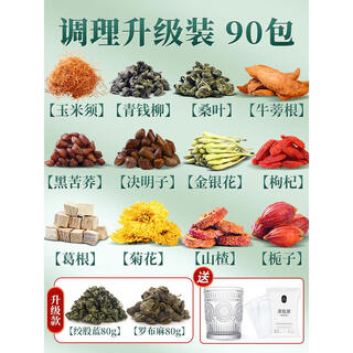 源客行玉米须桑叶茶青钱柳茶牛蒡根可搭绞股蓝罗布麻泡水花茶养生茶包 90包3盒强力升级款添加绞股