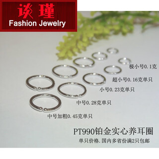 Tanjin pt950 platinum earrings, solid earrings, platinum fashionable and simple ear bone rings, nose pt950 platinum small earrings 0.23g*single