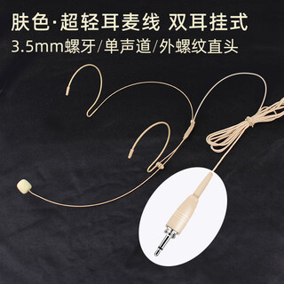 European and american universal head-mounted wired headset cable, chest mic clip microphone cable, professional stage performance audio 3.5 little bee wireless amplifier, teacher-specific lavalier microphone, skin color headset (stage performance) 3.5mm screw thread straight head, plug and play, can't be thrown away