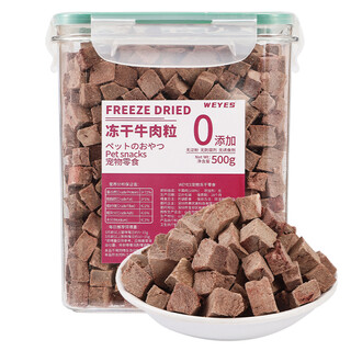 Weyes freeze-dried beef cubes 500g barreled cat and dog pet snacks nutritional hair high protein beef jerky