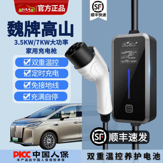 Romada wei brand original special new energy car charger household 220v ground-free charging pile portable charging gun great wall wei brand alpine/alpine 8/alpine 9/alpine 7 5m 16a 3.5kw car charger