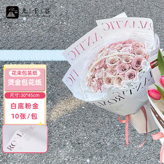 Jiuqiangu flower wrapping paper birthday gift handmade bouquet wrapping paper light luxury bronzing c style white background pink gold 10 sheets 3643
