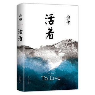 Yu hua's works: alive (hardcover edition, yu hua's representative work, recommended reading by yi yang qianxi, new edition) novel