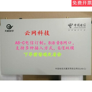Telecom tianyi gateway government and enterprise gateway fiber cat ruisikonda a8cmsg2100e-upon-4v msg2100e-upon-16v