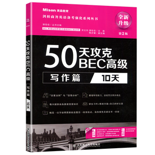 Bec advanced matson conquer in 50 days 2nd edition upgraded second edition + cambridge bec advanced exam question set 2345 past questions + new cambridge business english speaking test preparation manual intermediate and advanced chen xiaowei business english conquer bec advanced in 50 days writing (2nd edition)