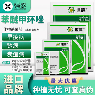 Syngenta syngenta shicofenfenoconazole anthracnose leaf spot early blight black spot scab pesticide fungicide 100g