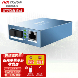 Hikvision gigabit fiber optic transceiver single mode single fiber network monitoring single network port receiver transmitter converter gigabit transceiver gigabit transceiver ds-3d01t/r-20e (sc) 100m pair receiver/send package Hikvision gigabit fiber optic transceiver single mode single fiber network monitoring single network port receiver transmitter converter gigabit transceiver gigabit transceiver ds-3d01t/r-20e (sc) 100m pair receiver/send package