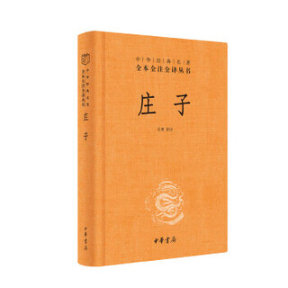 Second-hand zhuangzi (chinese classics with complete annotations and translations series - three complete editions) 95 new