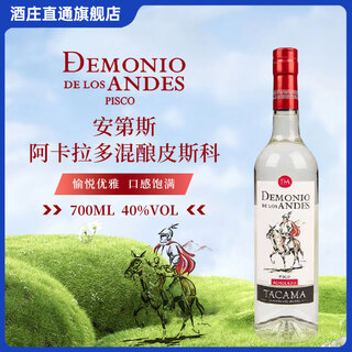安第斯【原瓶进口】秘鲁国酒皮斯科白兰地洋酒 阿卡拉多混酿皮斯科 700mL