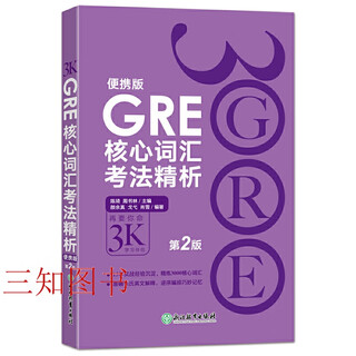 Gre core vocabulary test method analysis 2nd edition portable edition chen qi new oriental i will kill you 3,000 more new gre core vocabulary test method analysis 3k i will kill you three thousand more shuffled edition