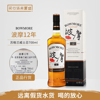 Bowmore licensed product, beam suntory's single malt whiskey, scottish original bottle imported wine, bowmore 12 years, 700ml, 1 bottle