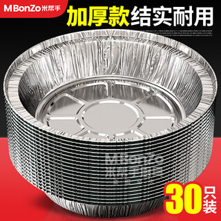 Rice banger tinfoil air fryer paper plate tinfoil bowl tray baking household disposable oven baking pan aluminum foil greaseproof paper 30 pieces 3.5-6l universal diameter 18.5cm