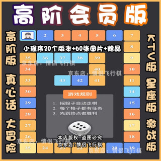 Couple flying chess electronic version mini program membership version two-person fun dofm private love game interaction