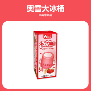 Aoxue 20 pieces aoxue big ice bucket sweet orange milk children's bag frozen popsicle ice cream orange ice cream 95g aoxue strawberry milk * 20 pieces