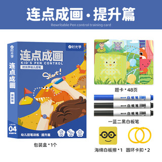 Time optical children's pen control training card children's early education fun number practice copybook erasable enlightenment early education toy single box connect the dots to make a picture