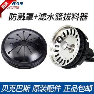 Baker bass kitchen waste disposal machine splash ring cover filter plug lid puller basin blocking accessories dm series splash cover + filter basket puller