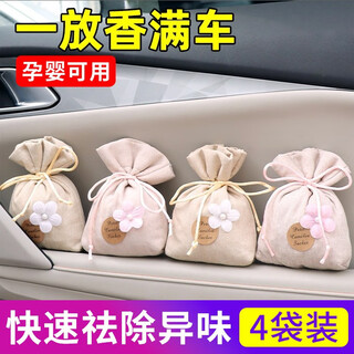 New car formaldehyde and odor removal car special car aromatherapy bamboo charcoal bag carbon bag absorbs odor and deodorization gardenia + osmanthus + lavender + jasmine 300g 4 bags