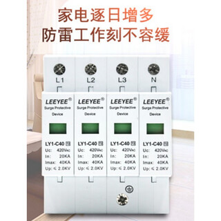 Lightning arrester surge protector three-phase 380v 40ka class b power distribution cabinet lightning protection ly1-c40 4p 40ka