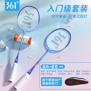 361°羽毛球拍对拍超轻碳纤维专业成人学生训练比赛耐打套装 【基础款】蓝色双拍（原装拍包） 成品拍