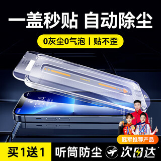 Youmaker one-cover second-second sticker, suitable for apple 13 tempered film, dust-free chamber, full-screen high-definition anti-fingerprint iphone13promax, explosion-proof and anti-peeping 9d mobile phone second-stick film 2 sets, enhanced ultra-clear version, earpiece dust-proof | full screen coverage, universal for iphone 13/13pro