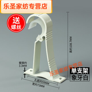 Muranol curtain roman rod bracket curtain rod base top mount hook shelf curtain rack support single rod fixing accessories thickened single top mount side mount universal ivory white 1 pack