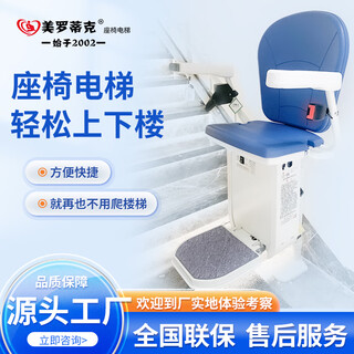 Merotic electric lift stair climber home elderly travel villa elevator stair machine customized seat elevator 160kg