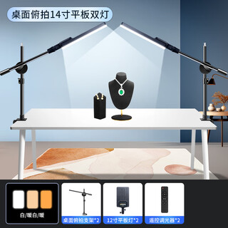 Denglan's special live broadcast fill light anchor professional jewelry jade jade jewelry antique still life photography gourmet desktop indoor lighting led photography cantilever equipment to increase the brightness dual lamp 14-inch fill light + overhead shooting model