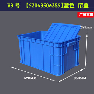 Rectangular turnover box plastic storage box heightened and thickened parts box material box plastic box tool box with lid w3 blue 520*350*285 with lid