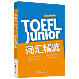 New oriental toefl junior vocabulary selection toefl selected from north american teaching supplements official guide previous test questions