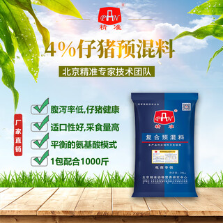 Precise 4% pig premix for pig farms, small piglets, piglets, fattening pigs, medium pigs, gestation and lactation sow feed 40jin jin is equal to 0.5kg 1 pack of 4% piglet premix