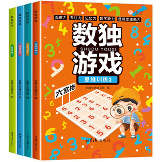 Sudoku ladder introductory training for primary schools 7-10 years old (set of 4 books) children's book children's sudoku game mathematical thinking training book four-six-nine-gong logical thinking training improves observation, concentration, memory, mathematical ability, logical thinking ability summer homework, one to two summer vacation connection, primary to junior high school summer vacation connection