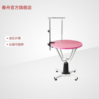 Chunzhou n-204c pet hydraulic lifting beauty table rotating beauty table pet round pink
