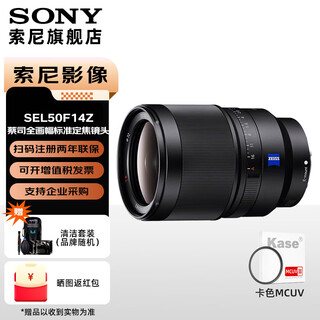Sony (sony) fe 50mm f14 full-frame large aperture standard fixed focus lens fe 50f1.4 za+ card color mcuv