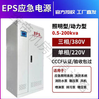 EPS应急电源220v单相/380v三相人防工厂水泵风机电梯照明消防专用 三相5KW照明型主机