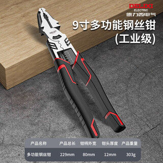 Delixi pliers, multifunctional, universal, labor-saving wire pliers, household pliers, electrician-specific industrial grade vise, six functions - 9-inch multifunctional wire pliers, industrial grade