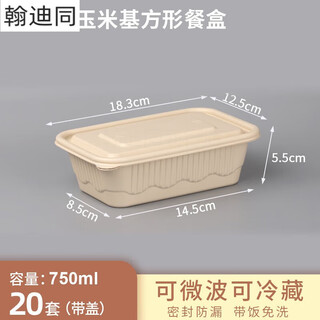 Tanqi corn starch lunch box biodegradable disposable lunch box packing box home lunch box biodegradable rectangular 750ml*20 sets