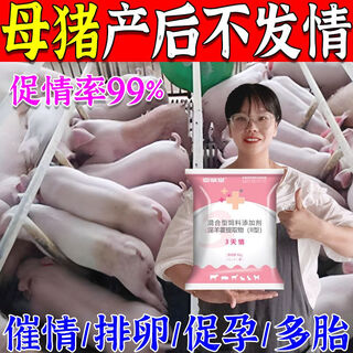 Luan magnetic sow hair qing veterinary use to promote pregnancy and promote emotion sows do not have hair to promote pregnancy and more litters sow health feed added sow hair qing 1 bag 50g