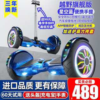 Zola electric balance car for children and adults somatosensory car parallel car two-wheel self-balancing 6-12 years old handrail off-road wheel 10-inch off-road flagship blue app + glare wheel