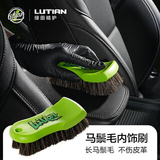 Lutian (lutian) car interior cleaning brush leather cleaning brush horsehair decontamination soft brush care brush car washing accessories