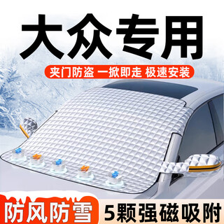 Car front windshield and snow shield, snow shield, front windshield and snowproof thickened magnet anti-frost and ice-proof car cover in winter, volkswagen sagitar magotan lavida, tiguan lingdu passat, tuyue baolai tanyue tange, small and medium-sized/compact car, small size