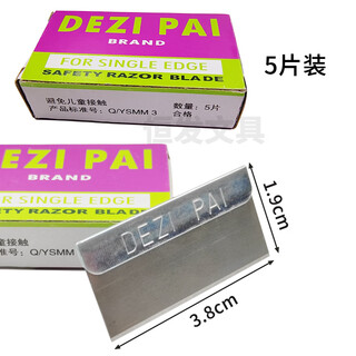 单面保安刀片碳钢单面刀片爆屏清洁小刀片修脚工业多用途100片 5片装（1小盒）