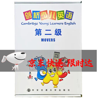 剑桥少儿英语预备级一级二级三级教材（微信增值版）128系列西安交通大学 幼儿英语培训教材 新知堂出品团购优不含AR卡 剑桥少儿英语 二级教材