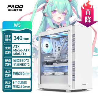 Peninsula iron box (pado) w5 white gaming computer desktop main case (supports 8 fans/360 water cooling/atx motherboard/wide body chassis)